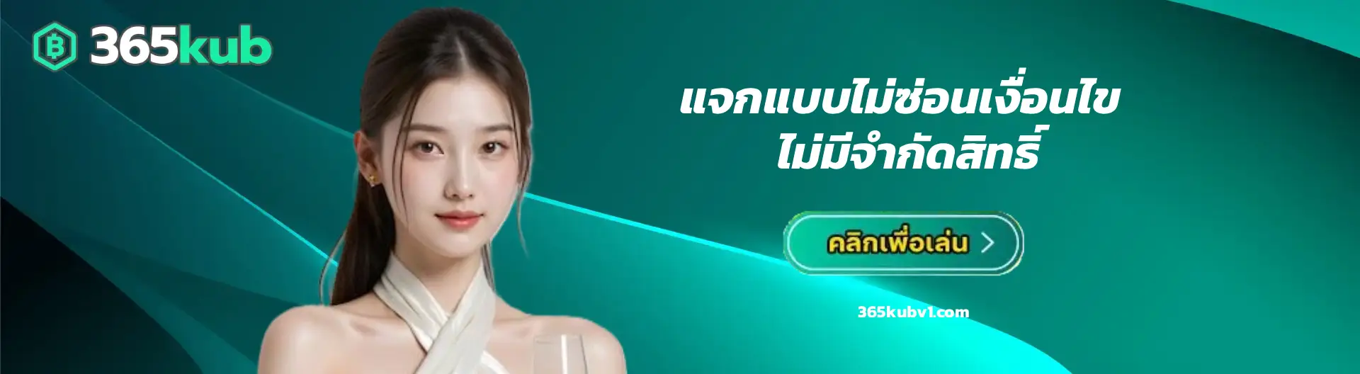Web 365kub